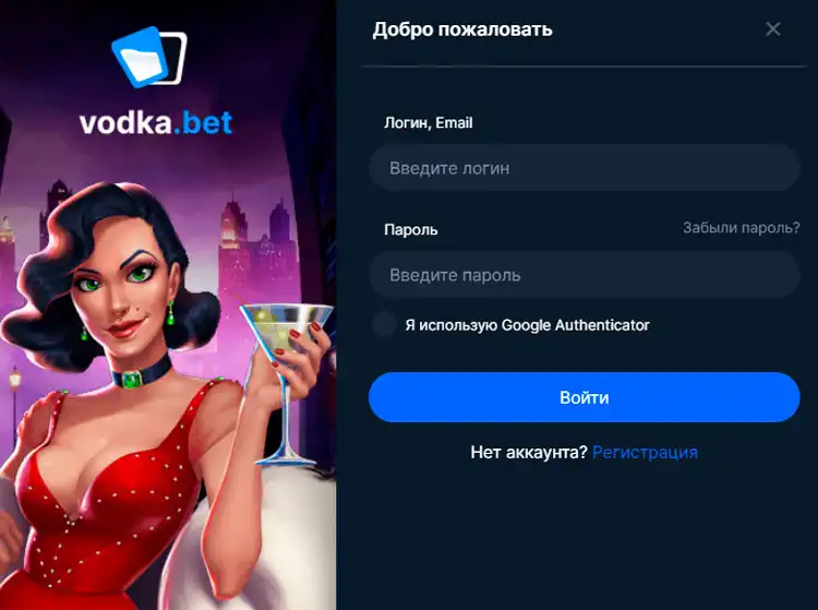 Вход в систему Vodka Casino для персонализированного игрового опыта.